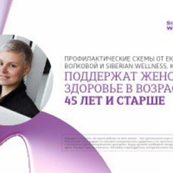 Поддержка женского здоровья 45+
