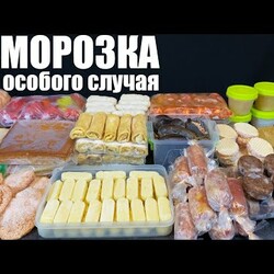 ПОЛУФАБРИКАТЫ для заморозки