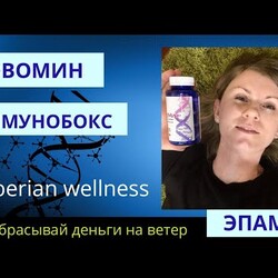 Продукция для иммунитета. Новомин и очищение организма для укрепления иммунитета