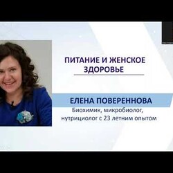 Питание и женское здоровье