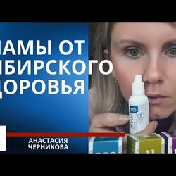 Эпамы Сибирского Здоровья