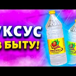 СЕКРЕТЫ и ХИТРОСТИ с уксусом, которые мало кто знает. Зачем добавляю гвоздику, соль и апельсины...