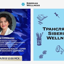 YouTube-стрим «Women's Health – серия продуктов для женского здоровья»