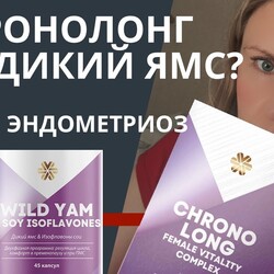 Хронолонг или Дикий ямс от Сибирского здоровья?