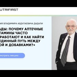 «Почему аптечные витамины часто не работают...»