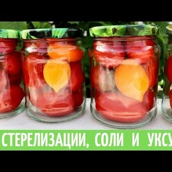 Помидоры в собственном соку