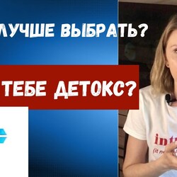 Очищение лимфы.Детокс программа Сибирского Здоровья