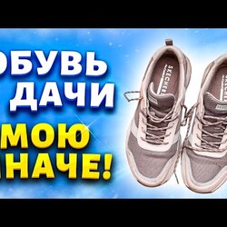 Даже руками тереть не пришлось. Отмыла всю грязную  обувь, кроссовки, кеды прямо в стиральной машине