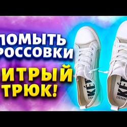 Испачкать белые кеды проще простого, а вернуть им белоснежный вид ещё легче. Белая подошва и Стельки
