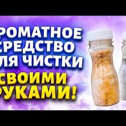 Узнала как во Франции домохозяйки чистят посуду, и сразу повторила. Ароматная сода без грамма химии