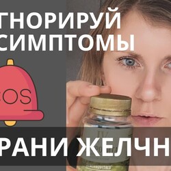 Падает зрение, болят суставы, остеопороз. Проблемы с желчеотток