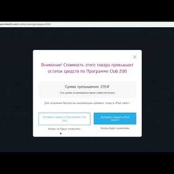 Как оформить заказ по CLUB 200 через интернет магазин