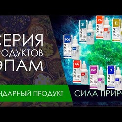 Обзор ЭПАМ. Легендарный продукт от Siberian Wellness
