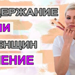 Недержание мочи у женщин, лечение. Как начать обследование.  Гинеколог Екатерина Волкова