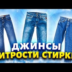 Как покрасить джинсы синькой, стирать жесткую ткань, удалить пятна краски.