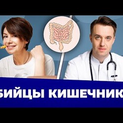 Секреты кишечника, о которых мы не знали. Разговор с гастроэнтерологом Сергеем Вяловым.