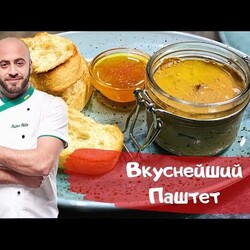 Паштет из куриной печени