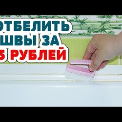 как отбелить МЕЖПЛИТОЧНЫЕ швы от ПЛЕСЕНИ, известкового налета БЕЗ ХИМИИ.