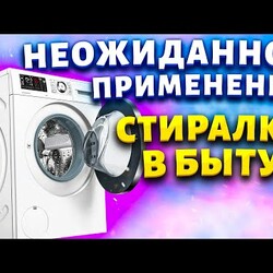 Мои ХИТРОСТИ - о том, что эти вещи можно стирать в стиралке, вы даже не догадывались!