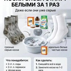 Отстирать белые носки_ГОРНИЧНАЯ