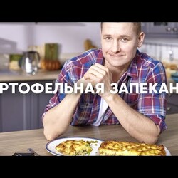 Картофельная ЗАПЕКАНКА как в детстве | ПроСто кухня | YouTube-версия