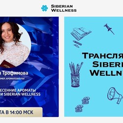 Лучшие весенние ароматы в коллекции Siberian Wellness | Мария Трофимова, парфюмер