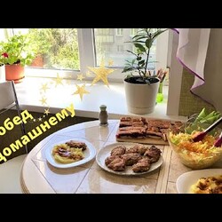 По домашнему простой обед, но очень вкусный. Мясо, салат, толченка с подливкой.