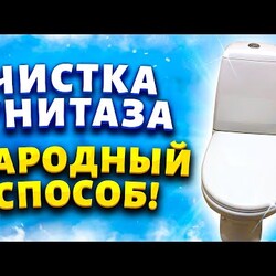 Унитаз будет скрипеть чистотой: как почистить сантехнику без магазинных средств и едкой химии.