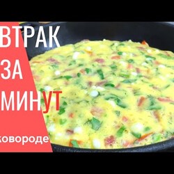 ТАКОЙ ЗАВТРАК ГОТОВЛЮ 3 РАЗА В НЕДЕЛЮ! Все смешал и на СКОВОРОДУ!