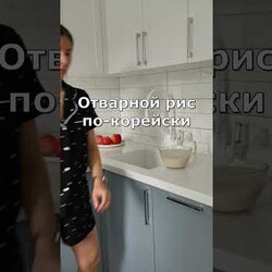 Отварной рис по-корейски