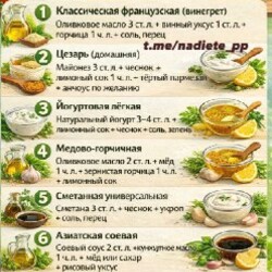 Заправки для салатов