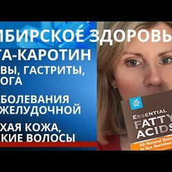 Бета-каротин и облепиха от Сибирского Здоровья