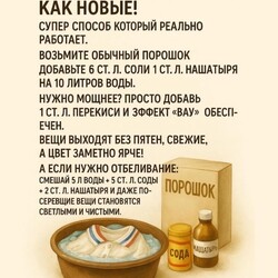 Супер-способ для замачивания белья_ГОРНИЧНАЯ