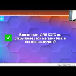 Фишки УСПЕШНОЙ работы с Клиентским Чатом  Фишки рекрутинга через клиентский чат. Тренинг для команды