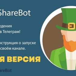 Как провести розыгрыш в Телеграм канале с помощью бота GiveShareBot (новая версия бота)
