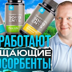 Как работают очищающие фитосорбенты  - Essential Sorbents от Siberian Wellness