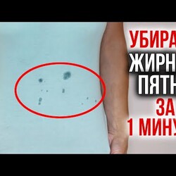 БЫСТРЫЙ способ ВЫВЕСТИ ЖИРНЫЕ ПЯТНА с одежды и не только. Как удалить жирное пятно и спасти вещь