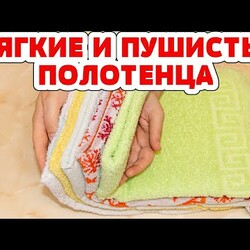 Стираю СОДОЙ и ХОЗЯЙСТВЕННЫМ мылом в стиральной машине. Сделать Махровые Полотенца Мягкими Пушистыми