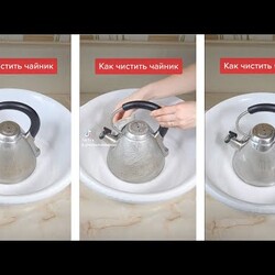 Как я легко отмываю чайник из нержавейки.
