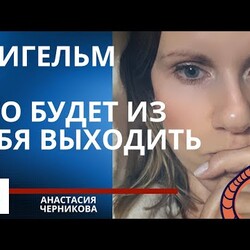 Тригельм от Сибирского здоровья, что от него ожидать