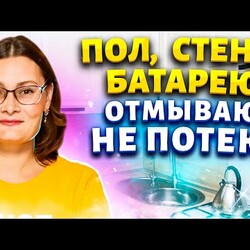 Отмыть стены, пол, фасад!