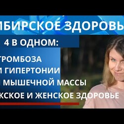 L -аргинин. РАСШИРИТЕЛЬ СОСУДОВ от Сибирского Здоровья