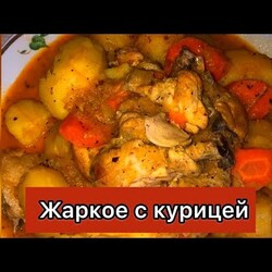 Жаркое с курицей и картошкой легко, просто и очень вкусно. Как правильно разделывать курицу.adbooro