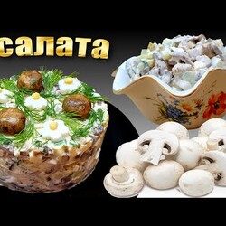Салаты с солеными грибами 2 рецепта