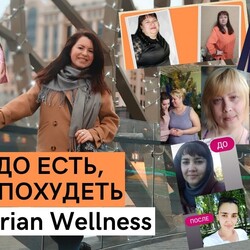 Что есть, чтобы ПОХУДЕТЬ в Siberian Wellness!