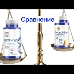 Сравнение НОВОМИНА с ФОРМУЛОЙ 3