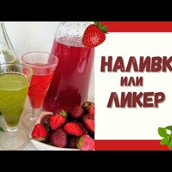 Клубничная Наливка и Мятный Сироп / Лучшие рецепты для приготовления / Заготовки на зиму