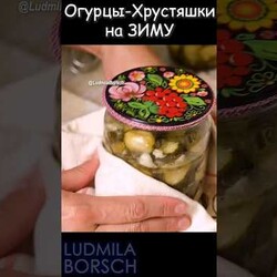 САМЫЕ Вкусные, Хрустящие ОГУРЧИКИ на зиму - просто чудо! Хоть 100 банок закатай и Рецепт просят все!