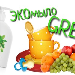 ЭКОмыло Green-мыло от Siberianwellness. Сибирское здоровье.Чем мыть посуду и фрукты чтобы не болеть