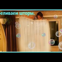 Как отбелить тюль. Как погладить без утюга ( эксперимент)